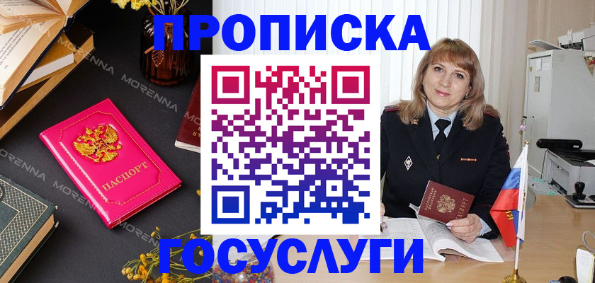 прописка гарантия в Нюрбе